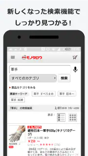 事業者向け通販 "モノタロウ" screenshot 2