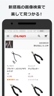 事業者向け通販 "モノタロウ" screenshot 3