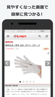事業者向け通販 "モノタロウ" screenshot 4