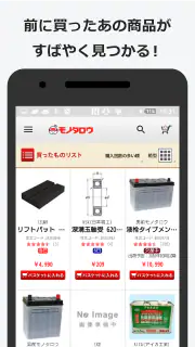 事業者向け通販 "モノタロウ" screenshot 5