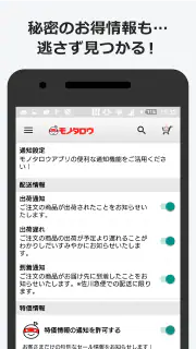 事業者向け通販 "モノタロウ" screenshot 6