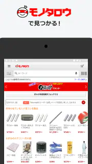 事業者向け通販 "モノタロウ" screenshot 7