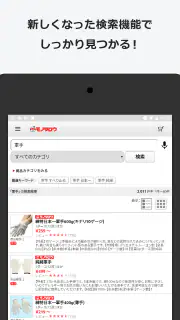 事業者向け通販 "モノタロウ" screenshot 8