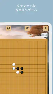 五目並べ screenshot 8