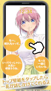 五等分の花嫁アラーム 一花編 screenshot 2