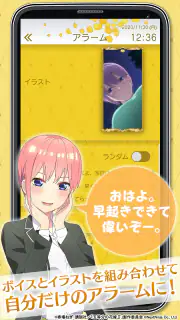 五等分の花嫁アラーム 一花編 screenshot 3