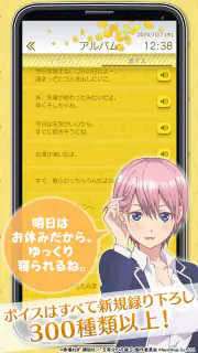 五等分の花嫁アラーム 一花編 screenshot 4
