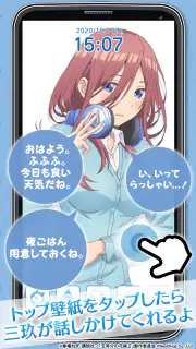 五等分の花嫁アラーム 三玖編 screenshot 2