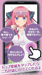 五等分の花嫁アラーム 二乃編 screenshot 2