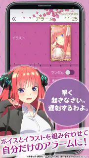 五等分の花嫁アラーム 二乃編 screenshot 3