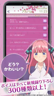 五等分の花嫁アラーム 二乃編 screenshot 4