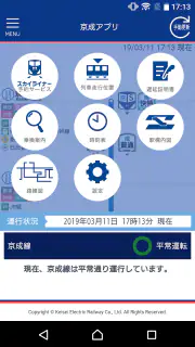 京成アプリ screenshot 2