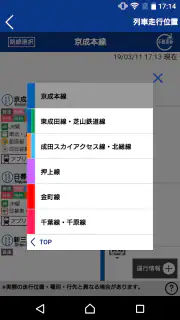 京成アプリ screenshot 4