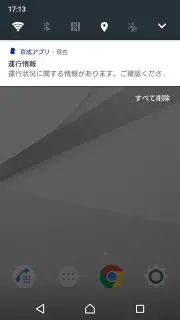 京成アプリ screenshot 5