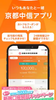 京都中信アプリ screenshot 1