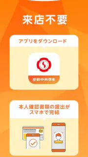 京都中信アプリ screenshot 3