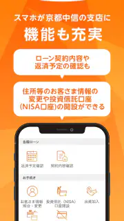 京都中信アプリ screenshot 4