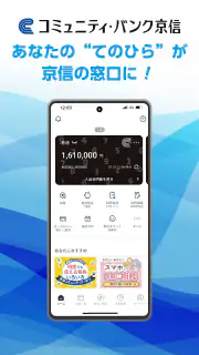 京都信用金庫アプリ てのひら京信 screenshot 1