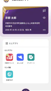 京都市公式アプリ screenshot 3