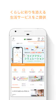 京銀アプリ screenshot 2