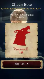 人狼GAME(Werewolf) screenshot 4