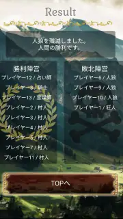 人狼GAME(Werewolf) screenshot 8