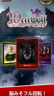 人狼ゲーム "牢獄の悪夢" 対面人狼&リモート人狼GMツール screenshot 1