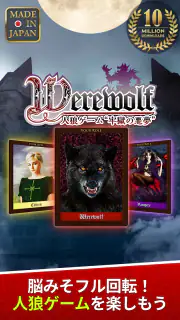 人狼ゲーム "牢獄の悪夢" 対面人狼&リモート人狼GMツール screenshot 7