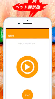 人猫語翻訳機 screenshot 6