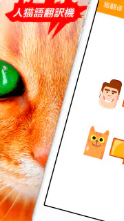 人猫語翻訳機 screenshot 7