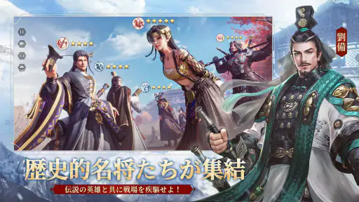 今三国志－5周年 screenshot 5
