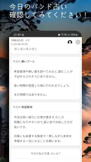 今日の占い - 占いスコア 月間占い 四柱推命 ロト占い screenshot 4