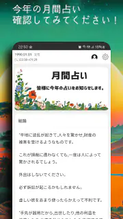 今日の占い - 占いスコア 月間占い 四柱推命 ロト占い screenshot 5