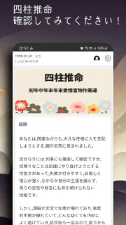 今日の占い - 占いスコア 月間占い 四柱推命 ロト占い screenshot 6