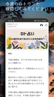 今日の占い - 占いスコア 月間占い 四柱推命 ロト占い screenshot 7