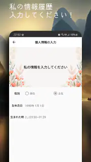 今日の占い - 占いスコア 月間占い 四柱推命 ロト占い screenshot 8