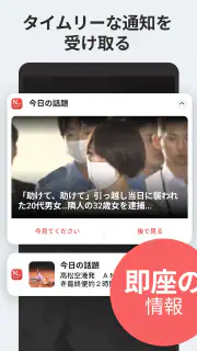 今日の話題 screenshot 6