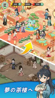 今生は恋より茶に生きる screenshot 5
