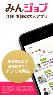 介護・看護(医療)の転職　『みんジョブ』介護求人数No.1 screenshot 1