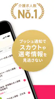 介護・看護(医療)の転職　『みんジョブ』介護求人数No.1 screenshot 2