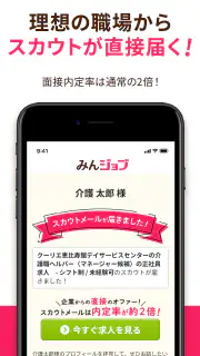 介護・看護(医療)の転職　『みんジョブ』介護求人数No.1 screenshot 3