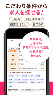 介護・看護(医療)の転職　『みんジョブ』介護求人数No.1 screenshot 4