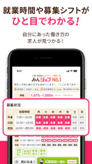 介護・看護(医療)の転職　『みんジョブ』介護求人数No.1 screenshot 5