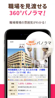 介護・看護(医療)の転職　『みんジョブ』介護求人数No.1 screenshot 6
