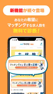 介護・福祉の転職・求人はマイナビ介護職 screenshot 2