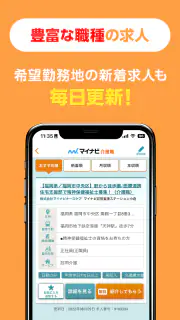 介護・福祉の転職・求人はマイナビ介護職 screenshot 3