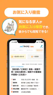 介護・福祉の転職・求人はマイナビ介護職 screenshot 6