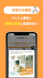 介護・福祉の転職・求人はマイナビ介護職 screenshot 7