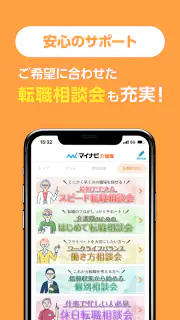 介護・福祉の転職・求人はマイナビ介護職 screenshot 8