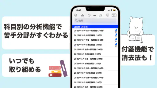 介護福祉士 過去問（解説と模試つき） screenshot 2